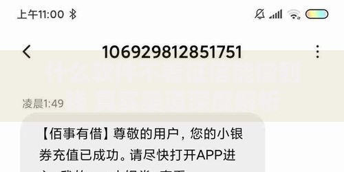 什么软件不看征信能借到钱 真实渠道深度解析