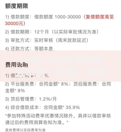 1000-5000借钱怎么申请？额度、利率、平台全解析