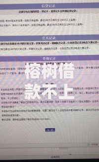 榕树借款不上征信吗真实情况解析