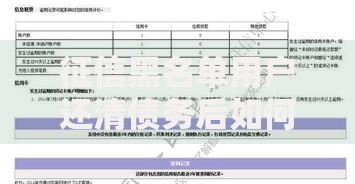 征信黑名单用户还清债务后如何恢复信用贷款资格