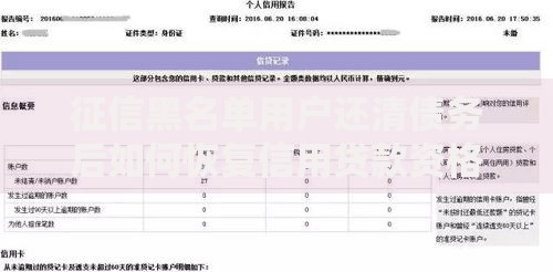 征信黑名单用户还清债务后如何恢复信用贷款资格