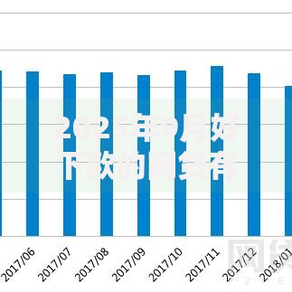 2025年9月好下款的网贷有哪些？最新推荐及申请攻略