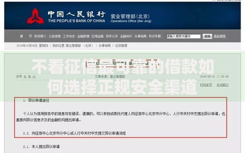 不看征信最可靠的借款如何选择正规安全渠道