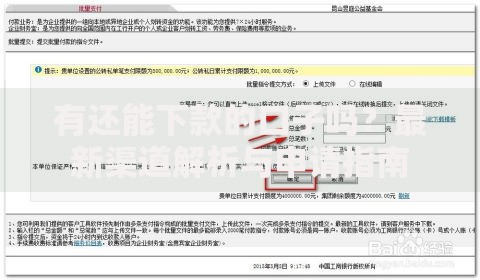 有还能下款的口子吗?最新渠道解析与申请指南 有还能下款的口子吗?最新渠道解析与申请指南