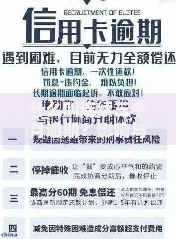 什么叫连续三个月逾期？影响与修复方法