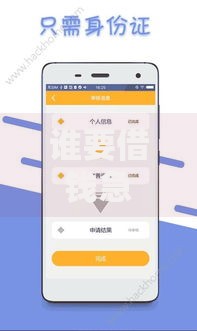 谁要借钱急用找我微信？如何快速申请安全借款流程