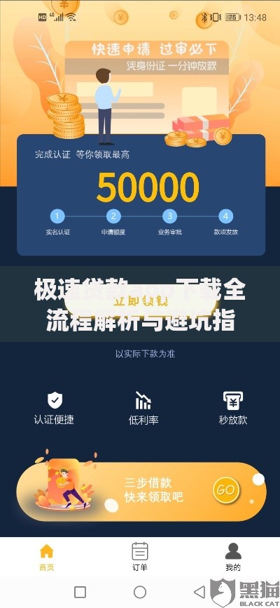 极速贷款app下载全流程解析与避坑指南