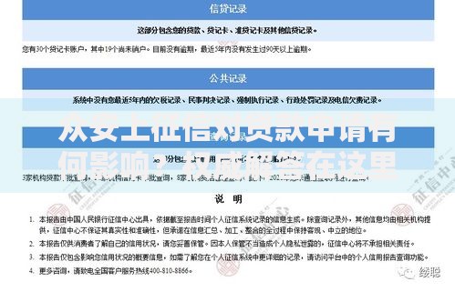 众安上征信对贷款申请有何影响？权威解答在这里