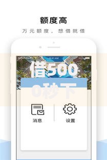 借5000秒下款不看大数据2025如何实现快速放款审核？