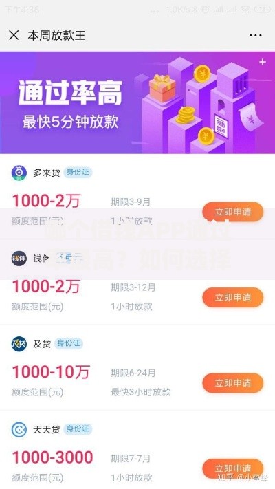 哪个借钱APP通过率最高？如何选择高通过率贷款平台