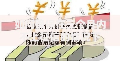 如何确保在三个月内不上征信的情况下获取资金？三大策略解析