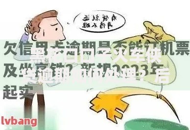 黑花口口子火车侠贷逾期如何处理？后果与应对措施深度解析