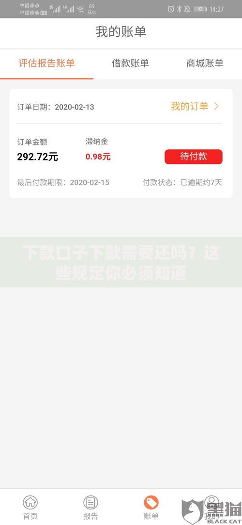 下款口子下款需要还吗？这些规定你必须知道