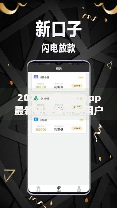 2025口子借款app最新功能解析与用户真实反馈
