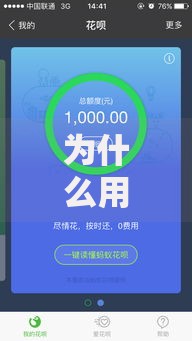 为什么用不了花呗付款 别人可以？详细解析常见原因