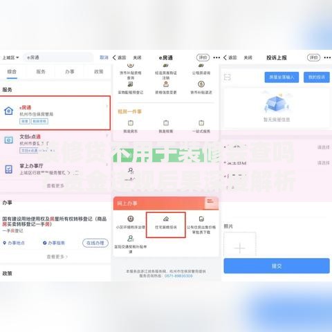 装修贷不用于装修会查吗？资金违规后果深度解析