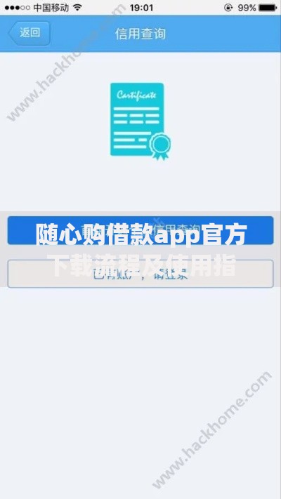 随心购借款app官方下载流程及使用指南解析