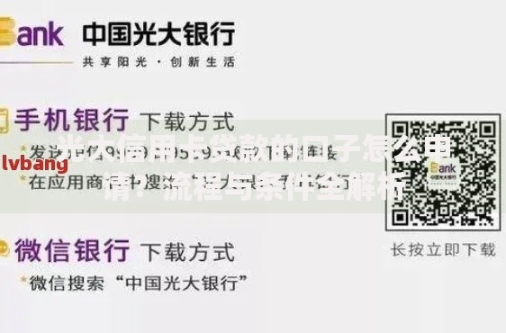 光大信用卡贷款的口子怎么申请？流程与条件全解析