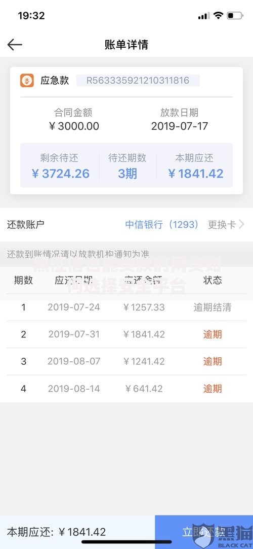黑征信也能贷款的网贷如何选择安全平台