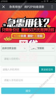 网贷在线申请贷款微信支付如何操作？安全流程与优势解析