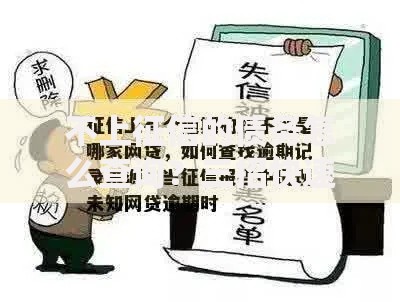 不上征信的债务怎么查询？三招快速自查方法