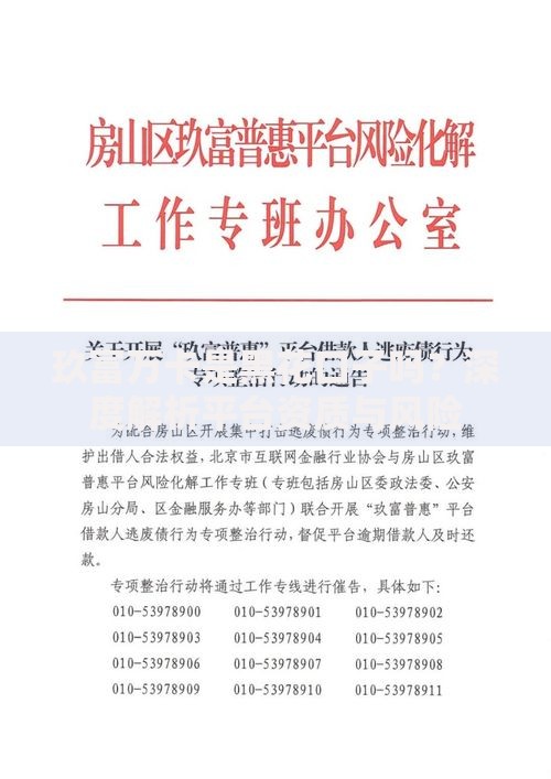 玖富万卡是黑花口子吗？深度解析平台资质与风险