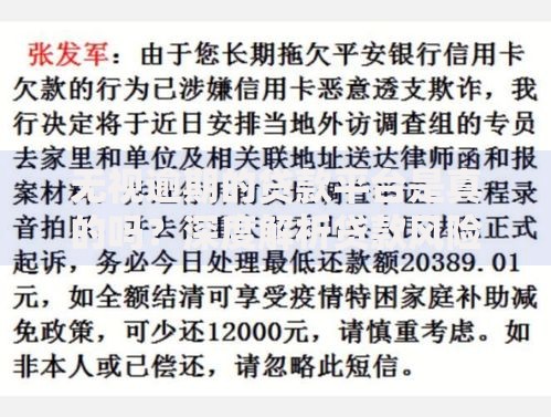 无视逾期的贷款平台是真的吗？深度解析贷款风险