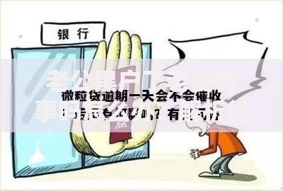 老公黑户了老婆有事吗怎么办？解析贷款影响与应对方法