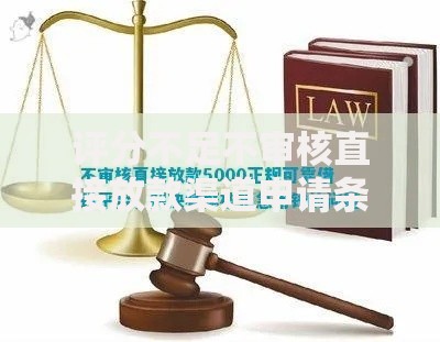 评分不足不审核直接放款渠道申请条件与风险解析