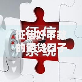 征信好下款的网贷口子有哪些？资质宽松审核快