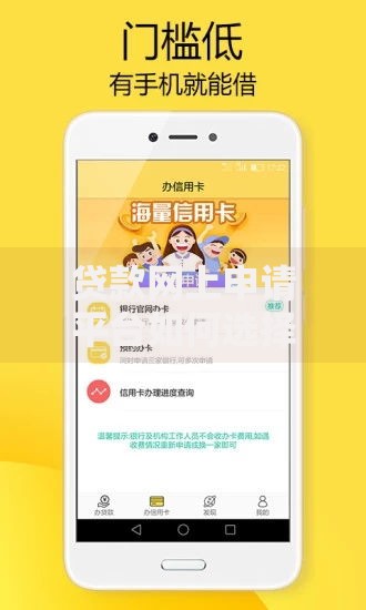 贷款网上申请平台如何选择安全可靠的平台？