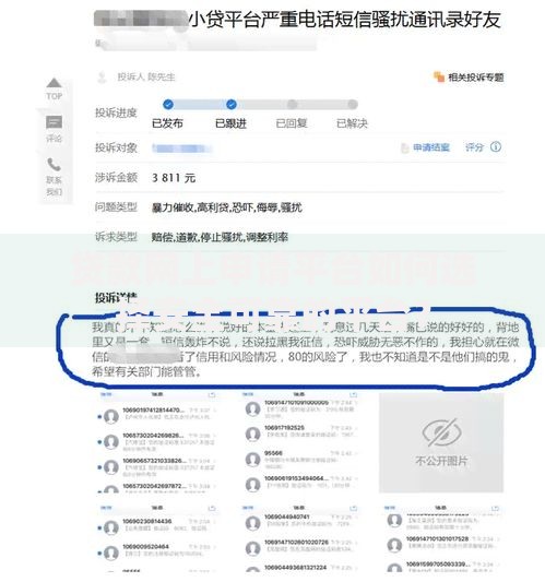 贷款网上申请平台如何选择安全可靠的平台？