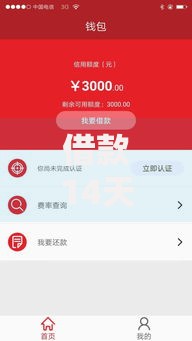 借款14天有什么口子?如何选择靠谱平台 借款14天有什么口子?如何选择靠谱平台