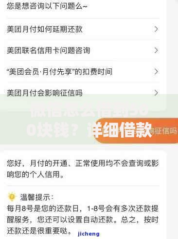 微信怎么借到500块钱？详细借款流程与注意事项解析