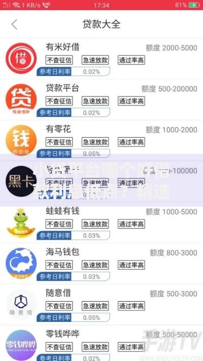 小贷平台哪个好借款利息低点？精选低息平台推荐