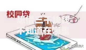 想借三千块钱不知道在哪里借？如何选择安全渠道