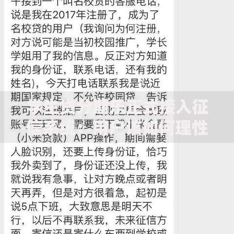 学生贷分期乐正式接入征信系统：用户该如何理性应对？