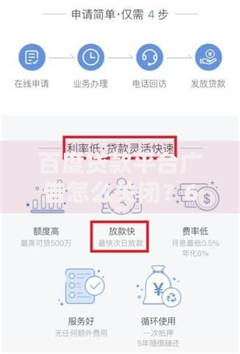 百度贷款平台广告怎么关闭？6种有效方法全解析