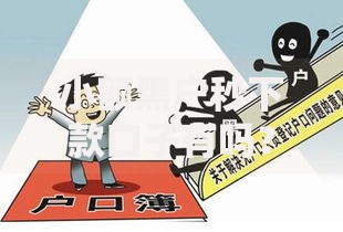 小额黑户秒下款口子有吗？最新低门槛借贷渠道解析