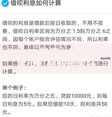 2025借呗一万利息多少？最新利率计算方法与还款策略解析