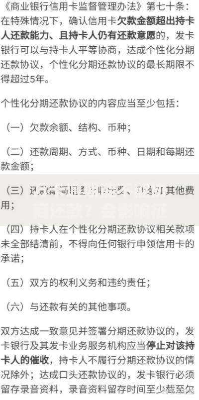 万卡逾期能不能协商还款？会影响征信吗？解决办法解析