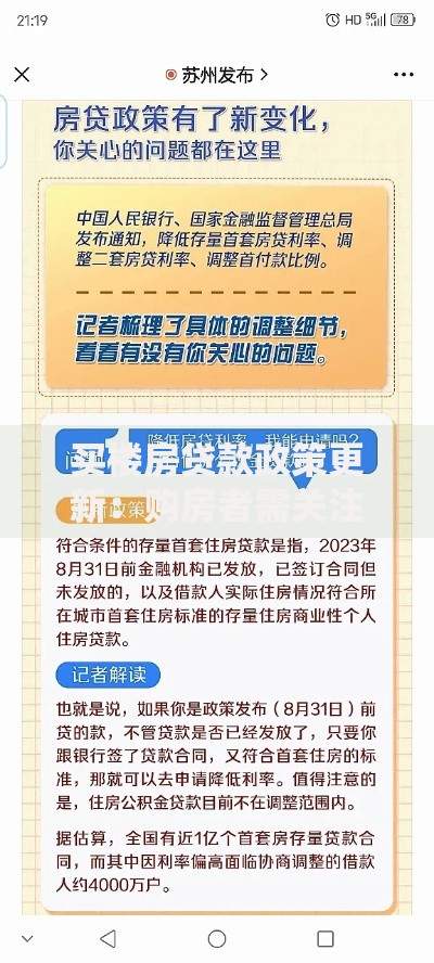 买楼房贷款政策更新：购房者需关注哪些调整？