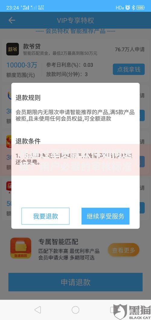 高通过率贷款软件如何选择？用户必看的审核标准与使用技巧