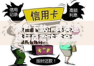 黑户下款：真实途径与风险防范全解析