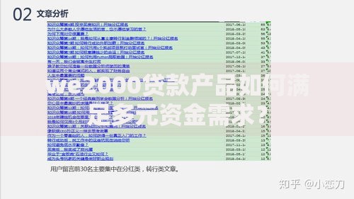 we2000贷款产品如何满足多元资金需求？
