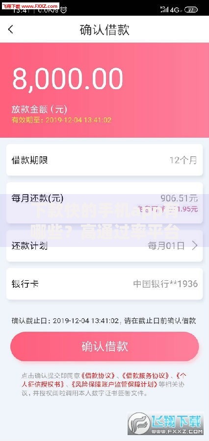 下款快的手机app有哪些？高通过率平台解析