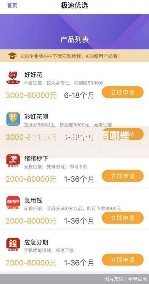 下款快的手机app有哪些？高通过率平台解析