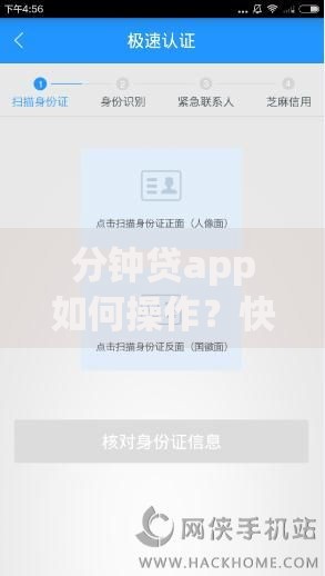 分钟贷app如何操作？快速到账攻略解析