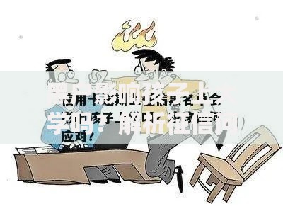 黑户影响孩子上大学吗？解析征信问题与子女教育关联