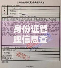 身份证管理信息查询与贷款审核关联解析